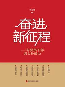 奋进新征程