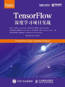 TensorFlow深度学习项目实战（深度学习系列）