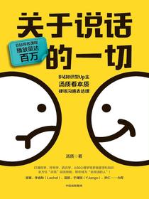 关于说话的一切