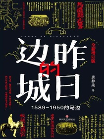 昨日的边城（全新增订版）