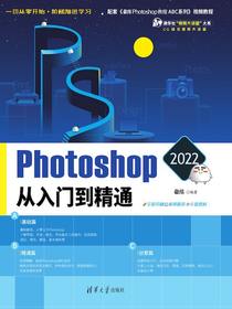 Photoshop2022：从入门到精通