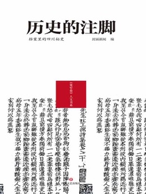 历史的注脚：档案里的四川秘史