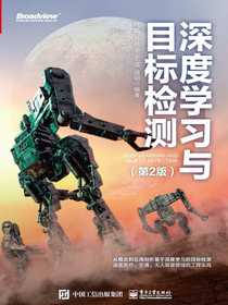 深度学习与目标检测（第2版）
