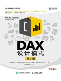 DAX设计模式（第2版）