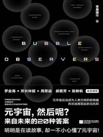 元宇宙，然后呢？