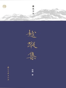 越踪集
