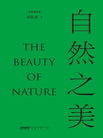 自然之美