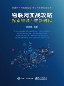 物联网实战攻略：探索智联万物新时代