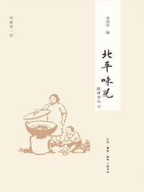 北平味儿