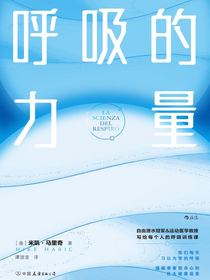 呼吸的力量