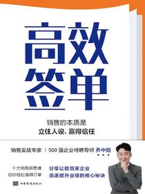 高效签单