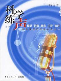 科学练声