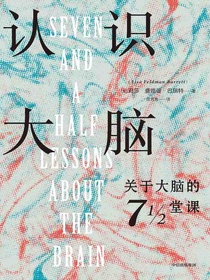 认识大脑