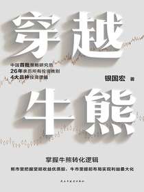 穿越牛熊