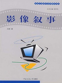 影像叙事