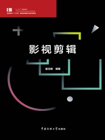 影视剪辑