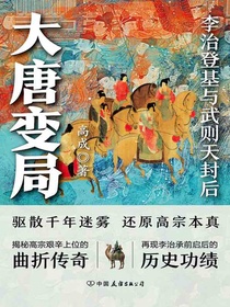 大唐变局