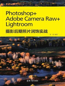 Photoshop+AdobeCameraRaw+Lightroom摄影后期照片润饰实战