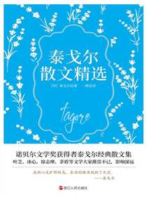 泰戈尔散文精选