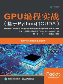 GPU编程实战（基于Python和CUDA）