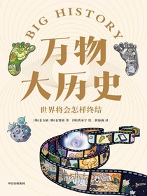 万物大历史：世界将会怎样终结