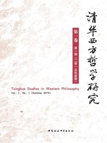 清华西方哲学研究（第1卷第1期）
