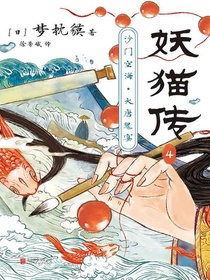 妖猫传4：沙门空海·大唐鬼宴
