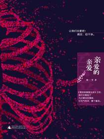 亲爱的亲爱