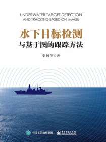 水下目标检测与基于图的跟踪方法