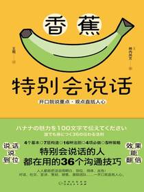 香蕉特别会说话
