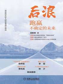 后浪：跑赢不确定的未来
