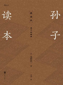 孙子读本