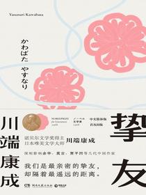 挚友