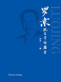 罗京：现在开始播音