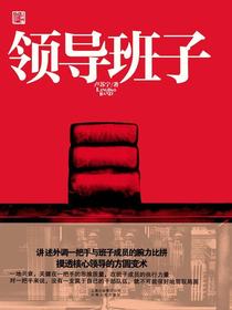领导班子