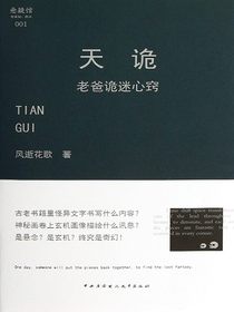 天诡：老爸诡迷心窍