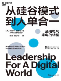 从硅谷模式到人单合一