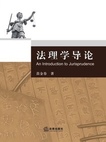 法理学导论
