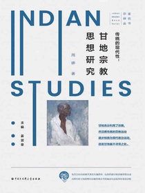 传统的现代性：甘地宗教思想研究