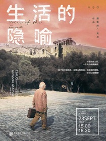 生活的隐喻