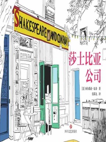 莎士比亚公司