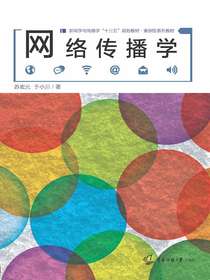 网络传播学