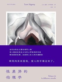 性差异的伦理学