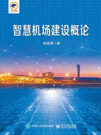 智慧机场建设概论