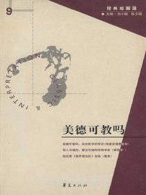美德可教吗