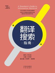 翻译搜索指南