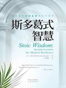 斯多葛式智慧