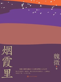 烟霞里