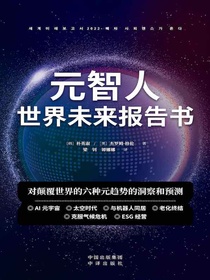 元智人：世界未来报告书