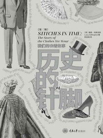 历史的针脚：我们的衣着故事（第二版）